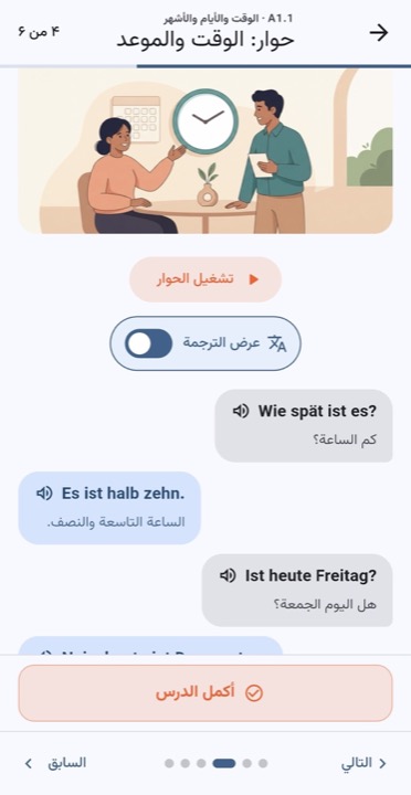 حوار بالألمانية