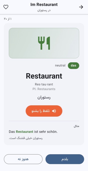 کارت واژه با تلفظ بومی